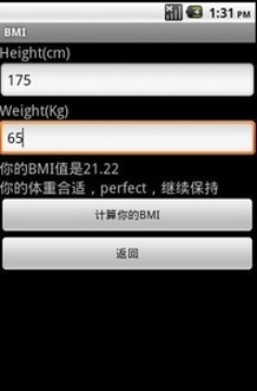 BMI体重指数计算工具截图