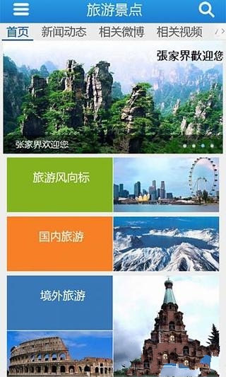 旅游景点截图2