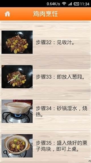 鸡肉烹饪截图1