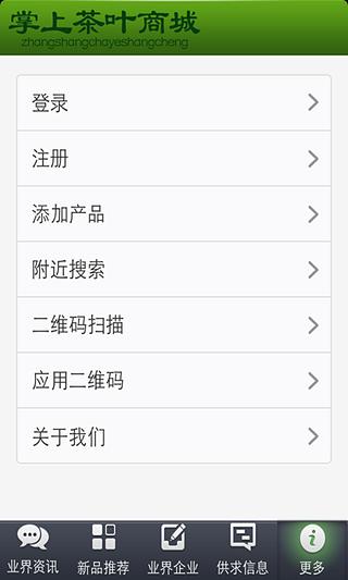 掌上茶叶商城截图1