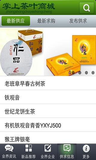 掌上茶叶商城截图4