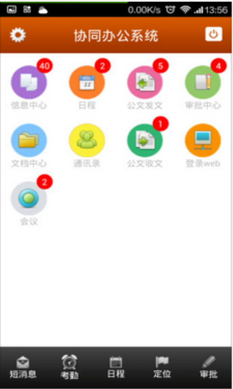 办公系统截图3