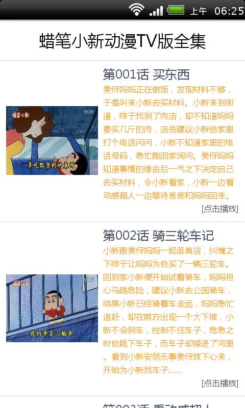 蜡笔小新动漫TV版全集截图3