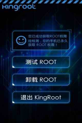 Root超级管理员截图2