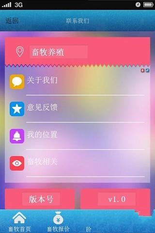 中国畜牧养殖截图2