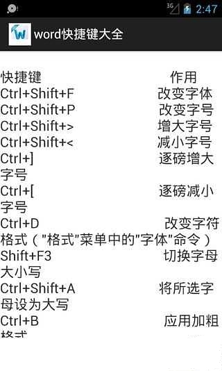 word快捷键大全截图1