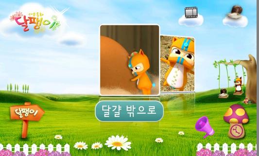 EBS 달팽이 Lite(무료)截图1