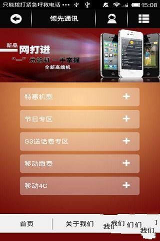 领先通讯截图3