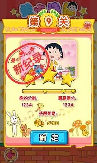 樱桃小丸子泡泡龙（新年版）截图5