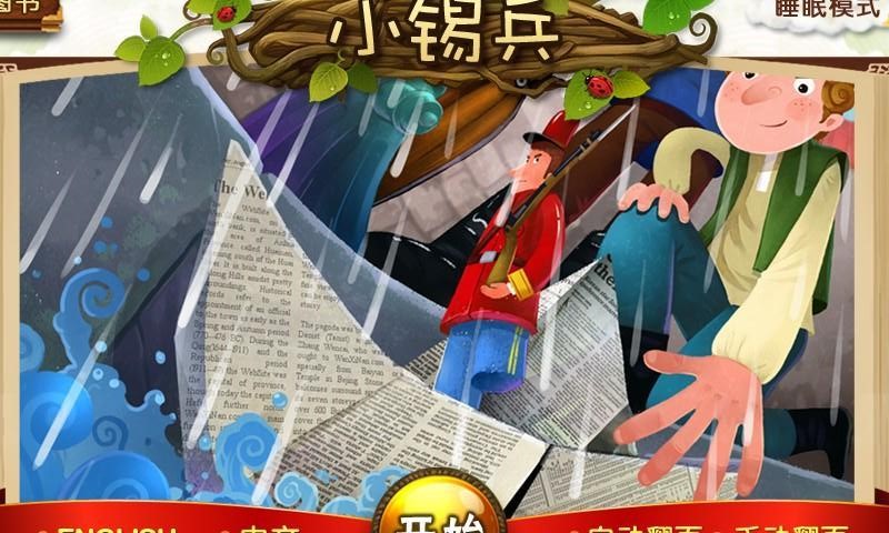 小锡兵-YOYO Books截图1