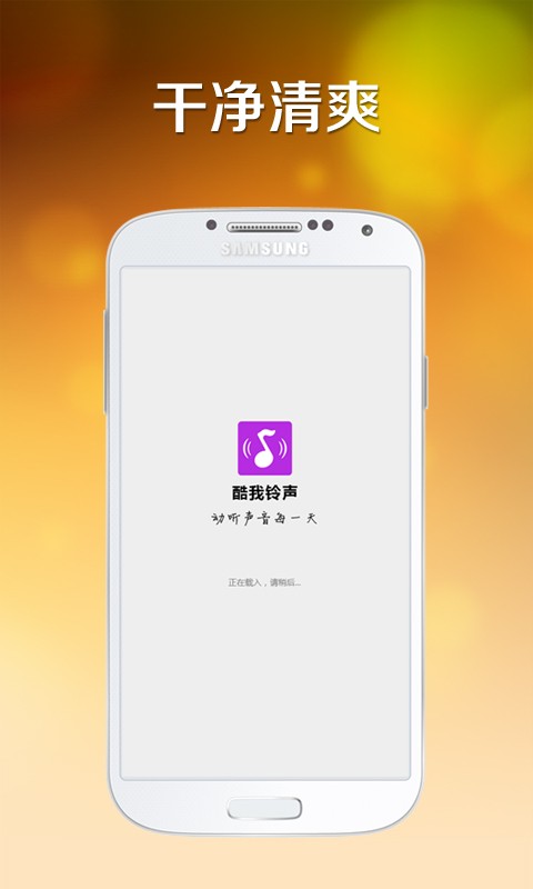 酷我铃声截图4