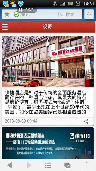 南京快捷酒店截图2