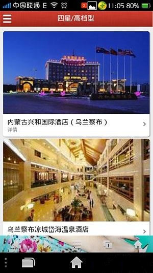 乌兰察布酒店截图2