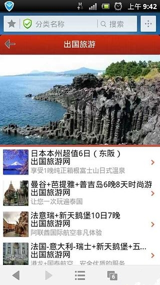 出国旅游网截图1