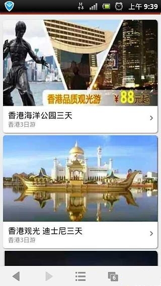 出国旅游网截图2