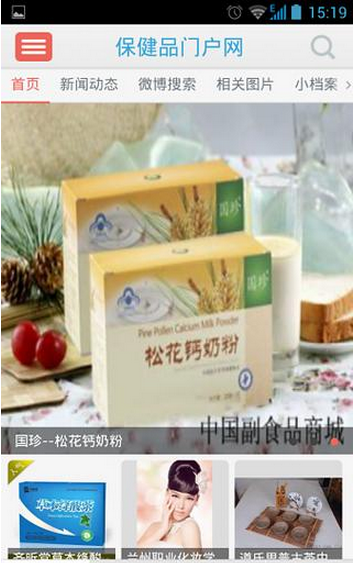 保健品门户网截图1