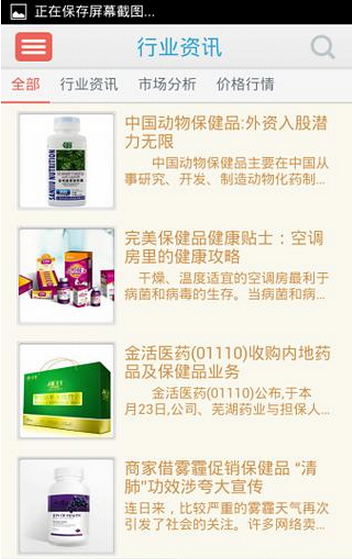 保健品门户网截图2