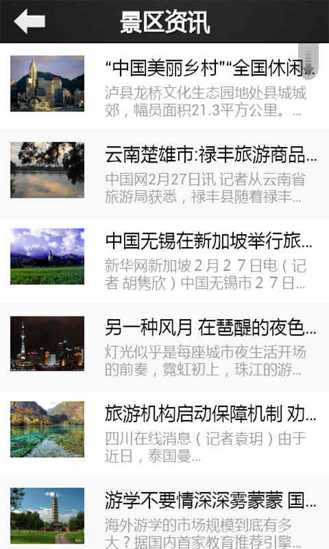 国内旅游线路截图1