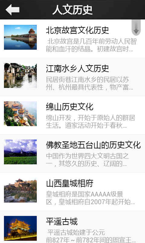 国内旅游线路截图2