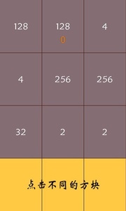 别踩白块2048截图2