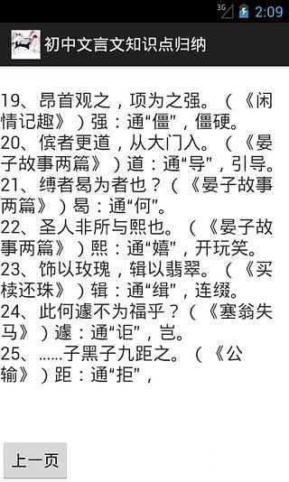 初中文言文知识点归纳截图2