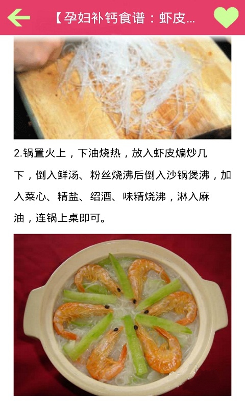 补钙食谱大全截图2