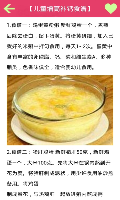 补钙食谱大全截图3