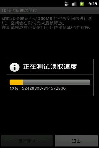 SD卡读写速度测试截图3
