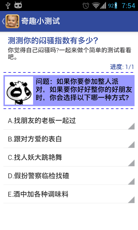 奇趣小测试截图3