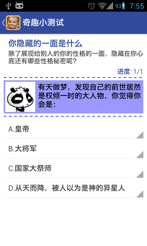 奇趣小测试截图4
