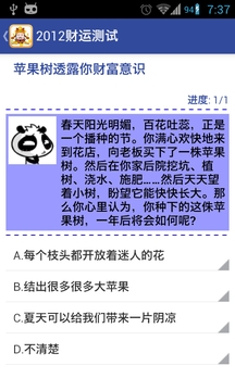 2012财运测试截图