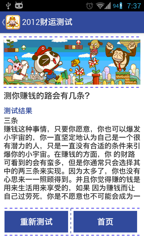 2012财运测试截图4