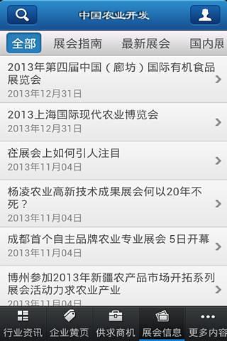 中国农业开发行业客户端截图5
