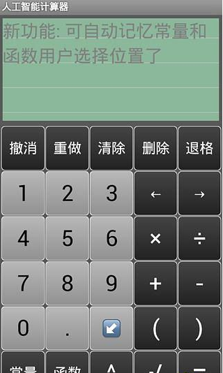 安卓计算器截图3