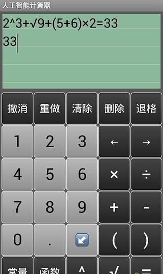 安卓计算器截图4