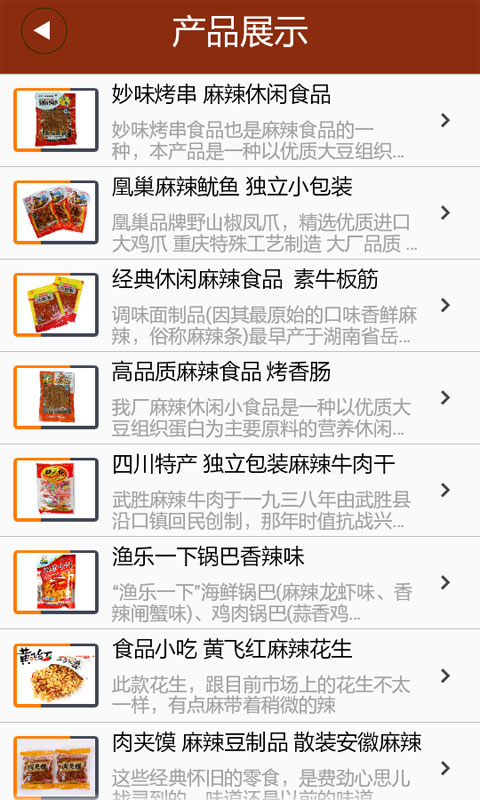 掌上麻辣食品网截图4