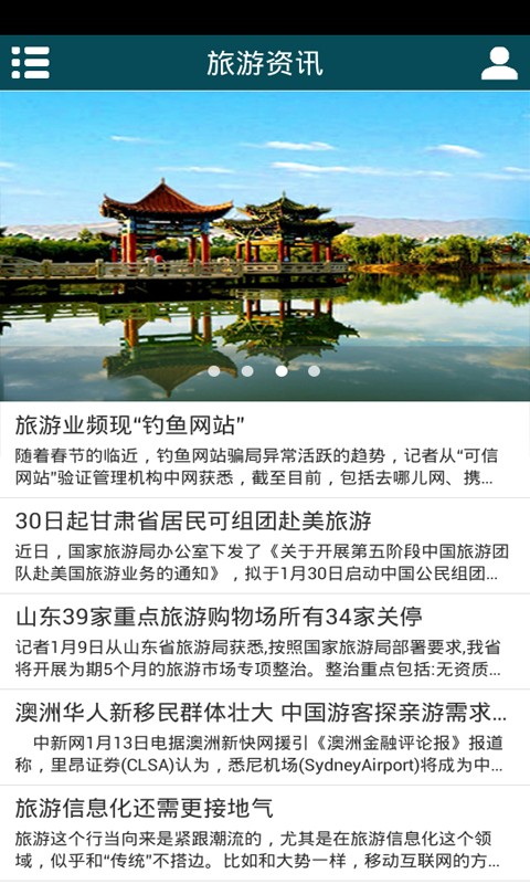 景点旅游截图1