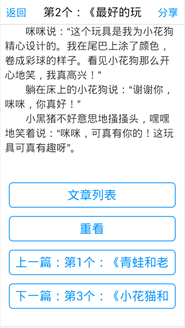 胎教小故事截图2