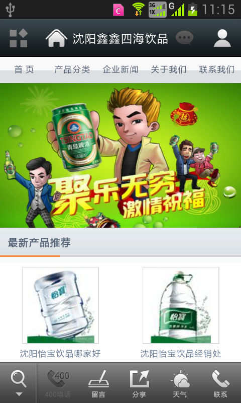 沈阳鑫鑫四海饮品截图3