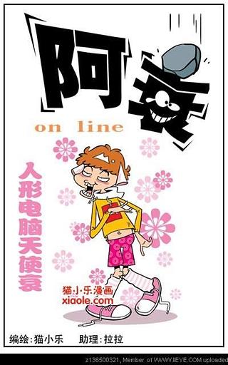 阿衰漫画第二部截图3