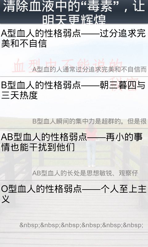 血型中不能说的秘密截图5