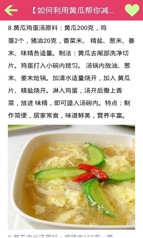 减肥食谱大全截图3