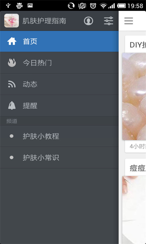 肌肤护理指南截图3