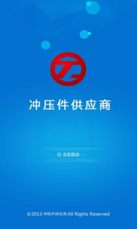 冲压件供应商截图2