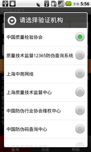 防伪查询助手截图2