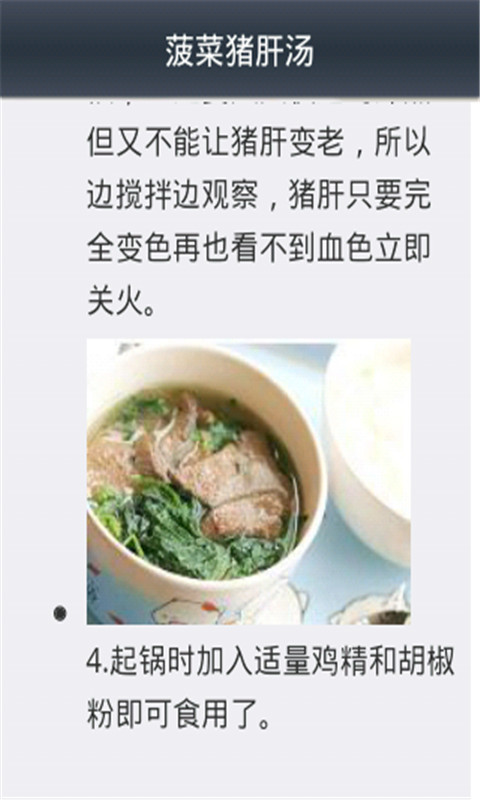 精选冬季养生食谱截图1