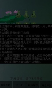 史上最难游戏赶青蛙截图2