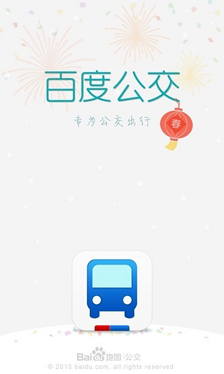 百度公交截图5