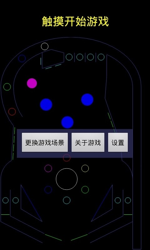 音乐弹球2截图5