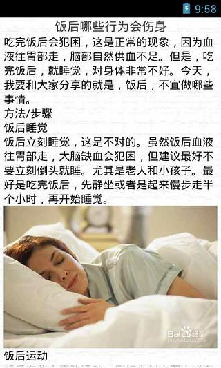 美丽新女人之养生截图2